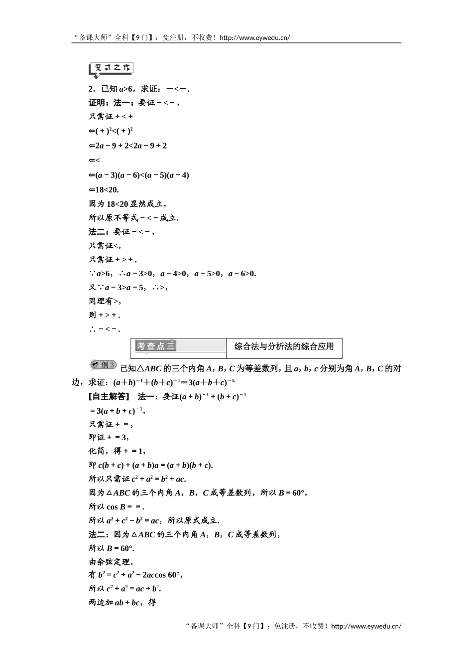 2019年数学新同步湘教版选修2-2讲义+精练：第6章 6.2.1 直接证明：分析法与综合法 Word版含解析数学备课大师【全免费】.doc_第3页