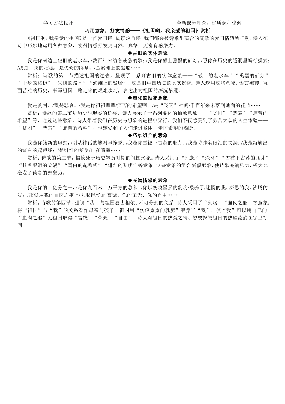巧用意象抒发情感——《祖国啊我亲爱的祖国》赏析.doc_第1页