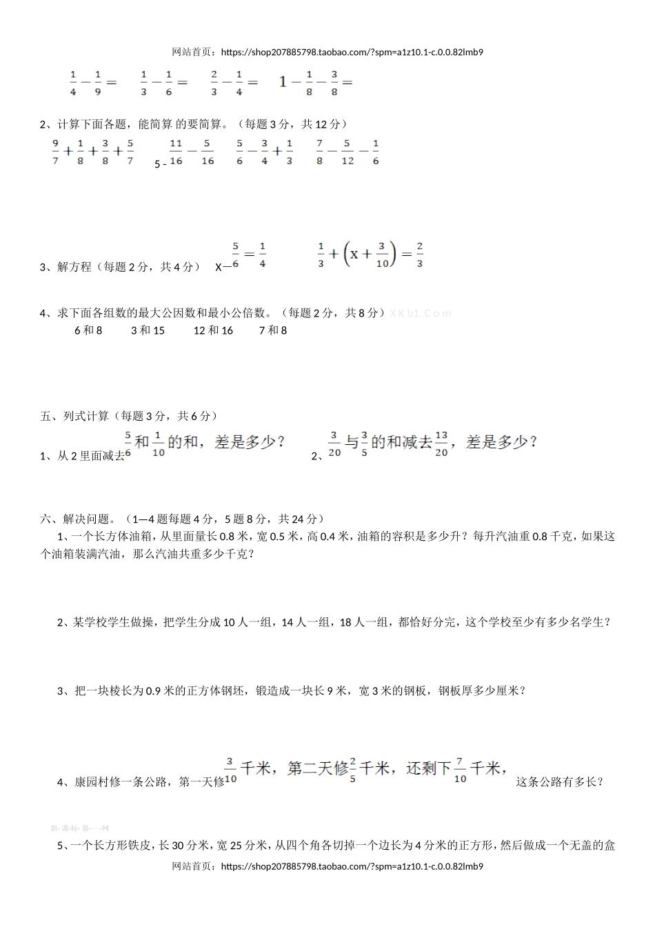 五年级数学下册期末测试题一(www.haolaoshi.shop).doc_第2页