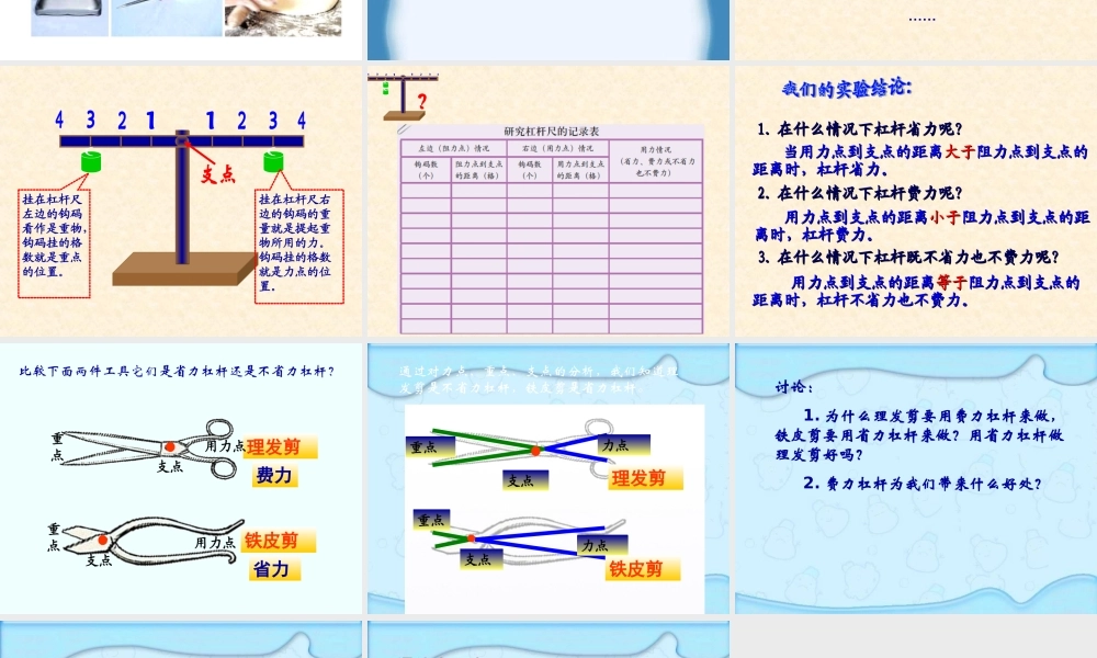 教科小学科学六上《1.2、杠杆的科学》PPT课件(4)【加微信公众号 jiaoxuewuyou 九折优惠 qq 1119139686】.ppt