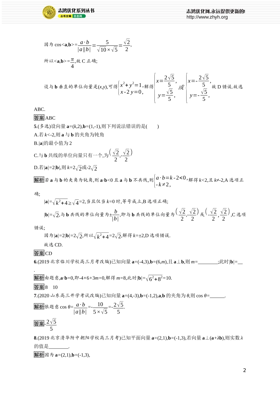 第二章　5.2　向量数量积的坐标表示5.3　利用数量积计算长度与角度.docx_第2页