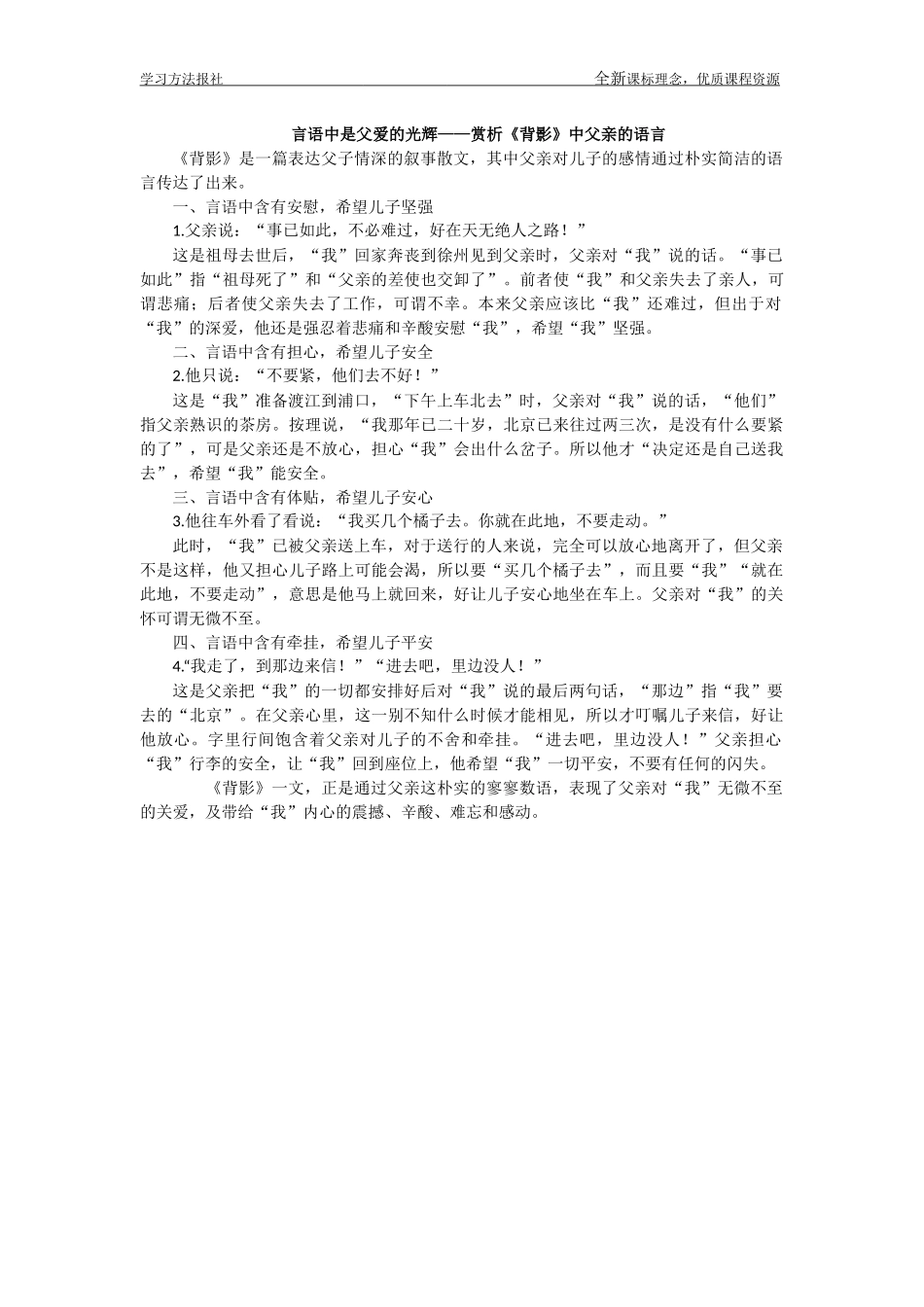 言语中是父爱的光辉——赏析《背影》中父亲的语言.docx_第1页