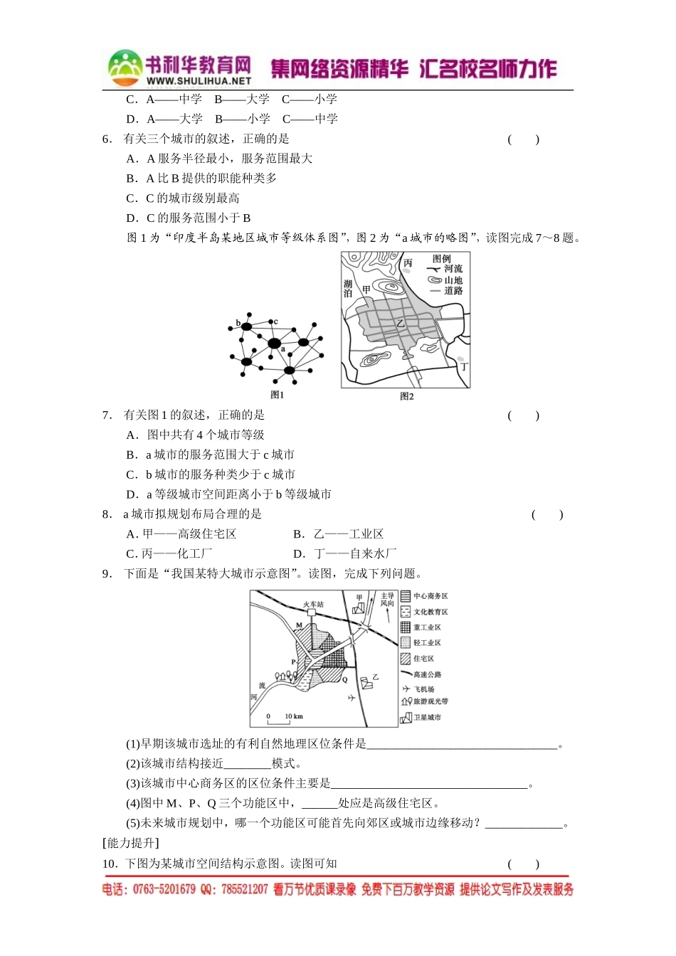 2.1.2 城市功能分区、空间结构与中心地理论 每课一练（湘教版必修2）.doc_第2页