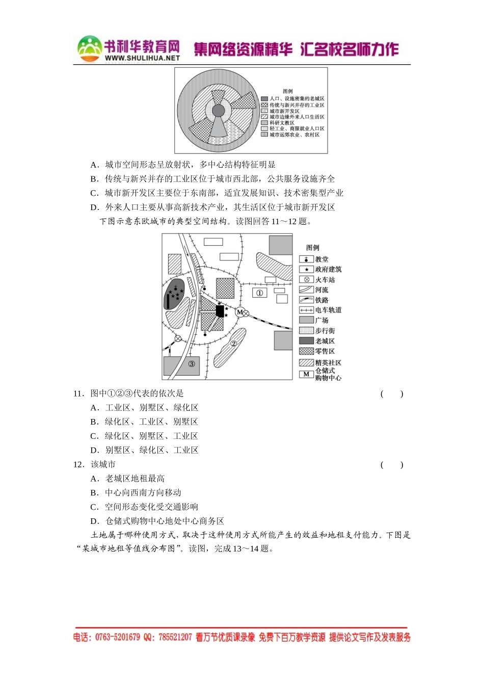 2.1.2 城市功能分区、空间结构与中心地理论 每课一练（湘教版必修2）.doc_第3页