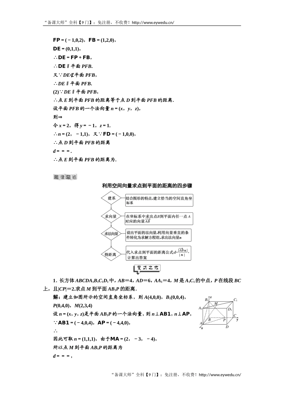 2019年数学新同步湘教版选修2-1讲义+精练：第3章 3．7 点到平面的距离 Word版含解析数学备课大师【公众号悦过学习】.doc_第2页