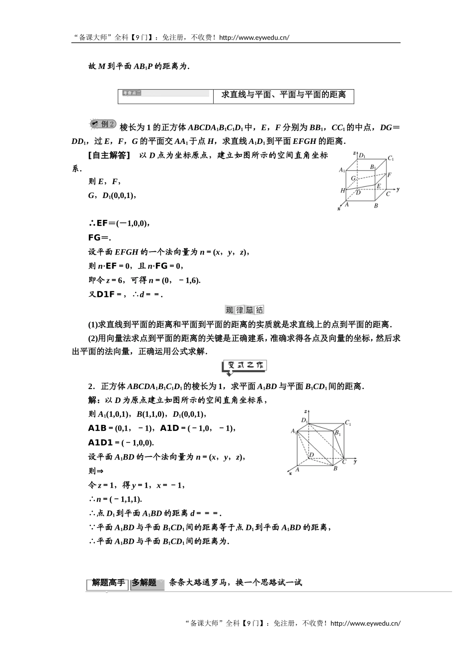 2019年数学新同步湘教版选修2-1讲义+精练：第3章 3．7 点到平面的距离 Word版含解析数学备课大师【公众号悦过学习】.doc_第3页
