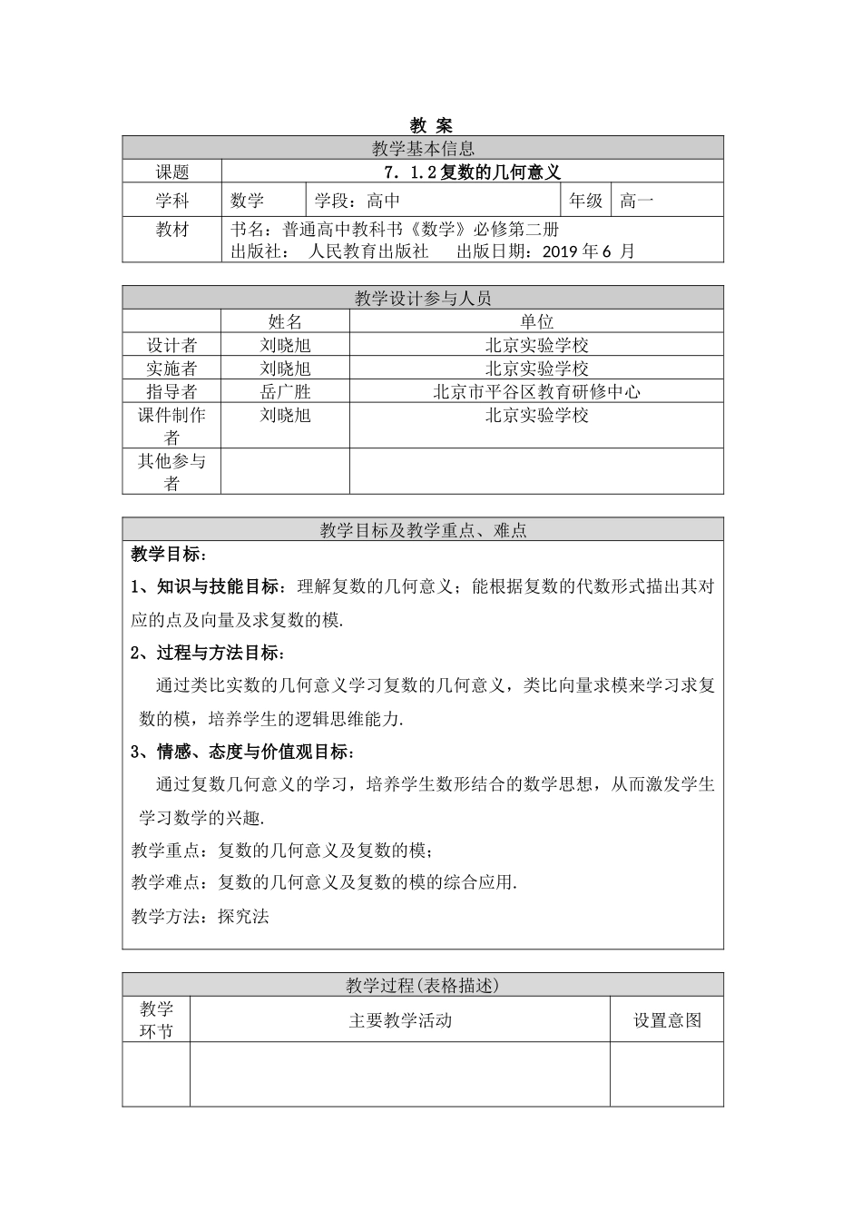 0527高一数学（人教A版）复数的几何意义-4教案【公众号dc008免费分享】.docx_第1页