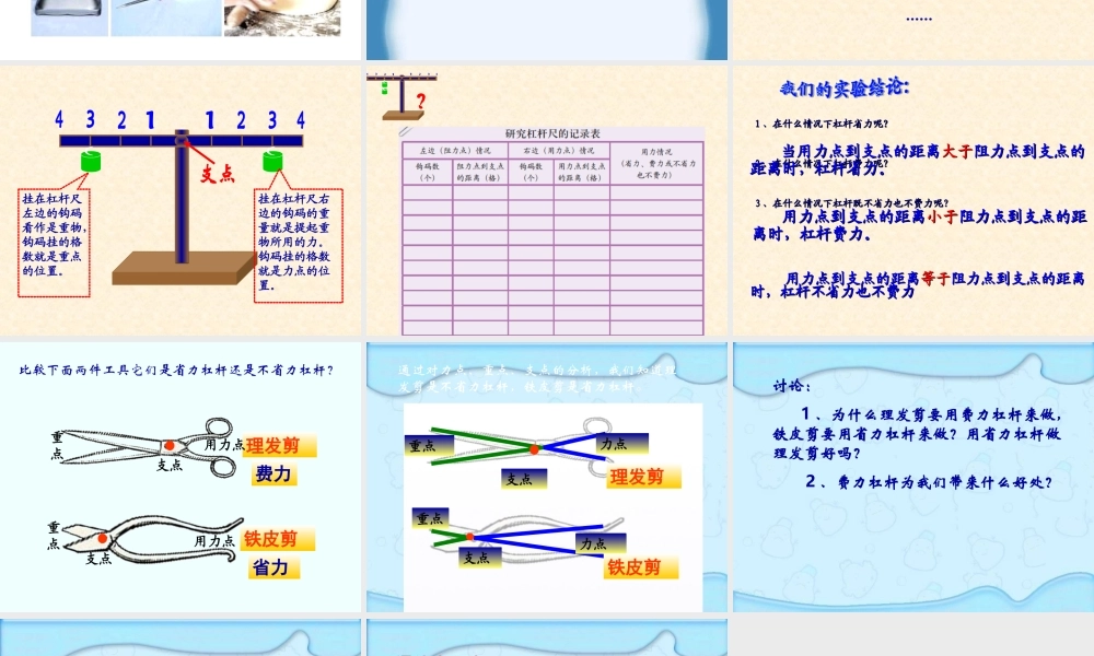 教科小学科学六上《1.2、杠杆的科学》PPT课件(1)【加微信公众号 jiaoxuewuyou 九折优惠 qq 1119139686】.ppt