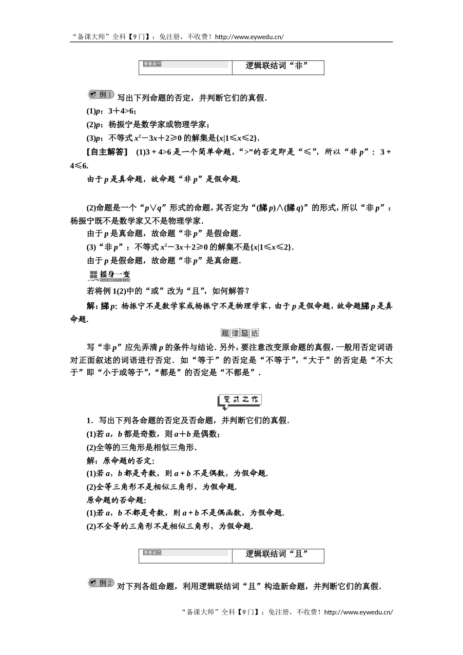 2019年数学新同步湘教版选修2-1讲义+精练：第1章 1．2.1　逻辑联结词“非”、“且”和“或” Word版含解析数学备课大师【公众号悦过学习】.doc_第2页