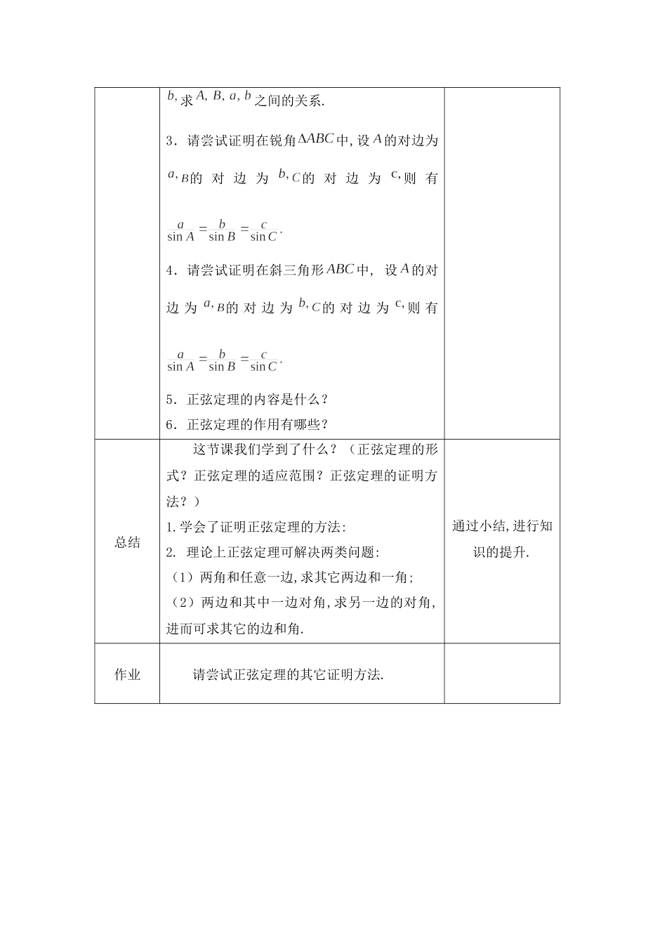 0521高一数学（人教A版）正弦定理的推导-1教案【公众号悦过学习分享】.docx_第2页