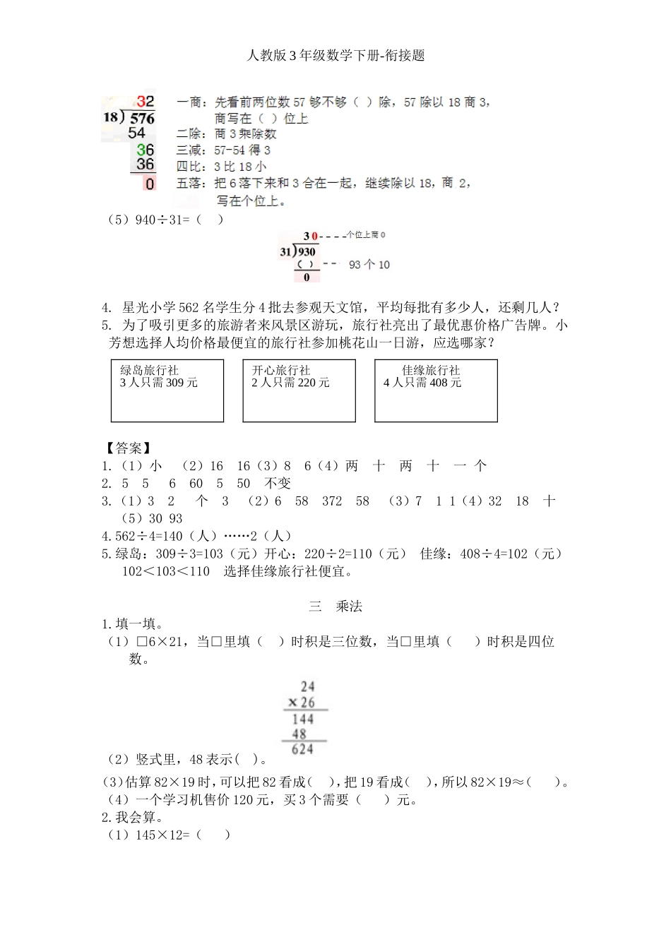 人教版3年级数学下-衔接题.doc_第3页