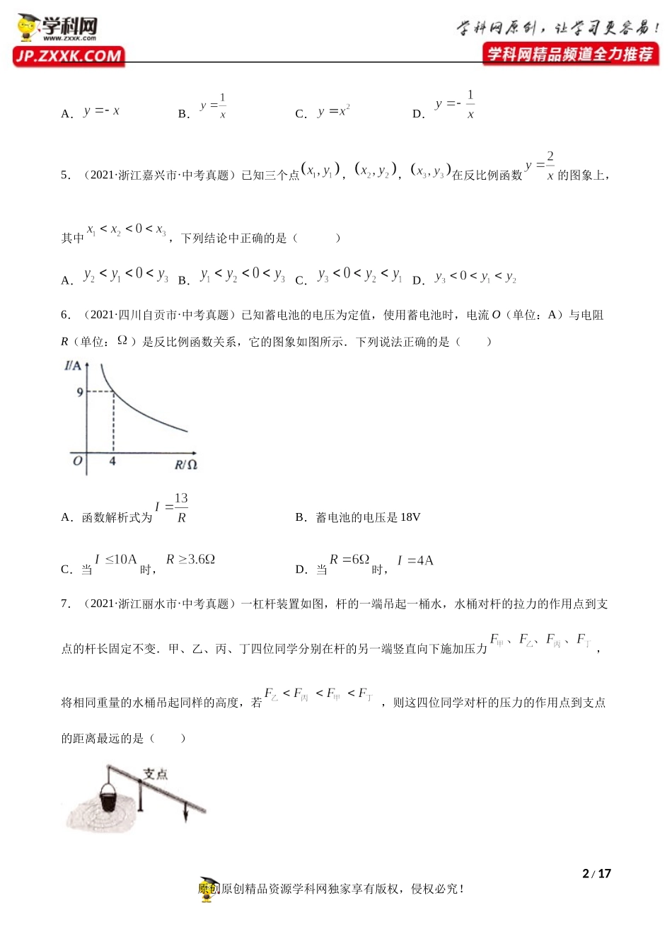 专题12反比例函数（共32题）-2021年中考数学真题分项汇编（原卷版）【全国通用】（第01期）.docx_第2页