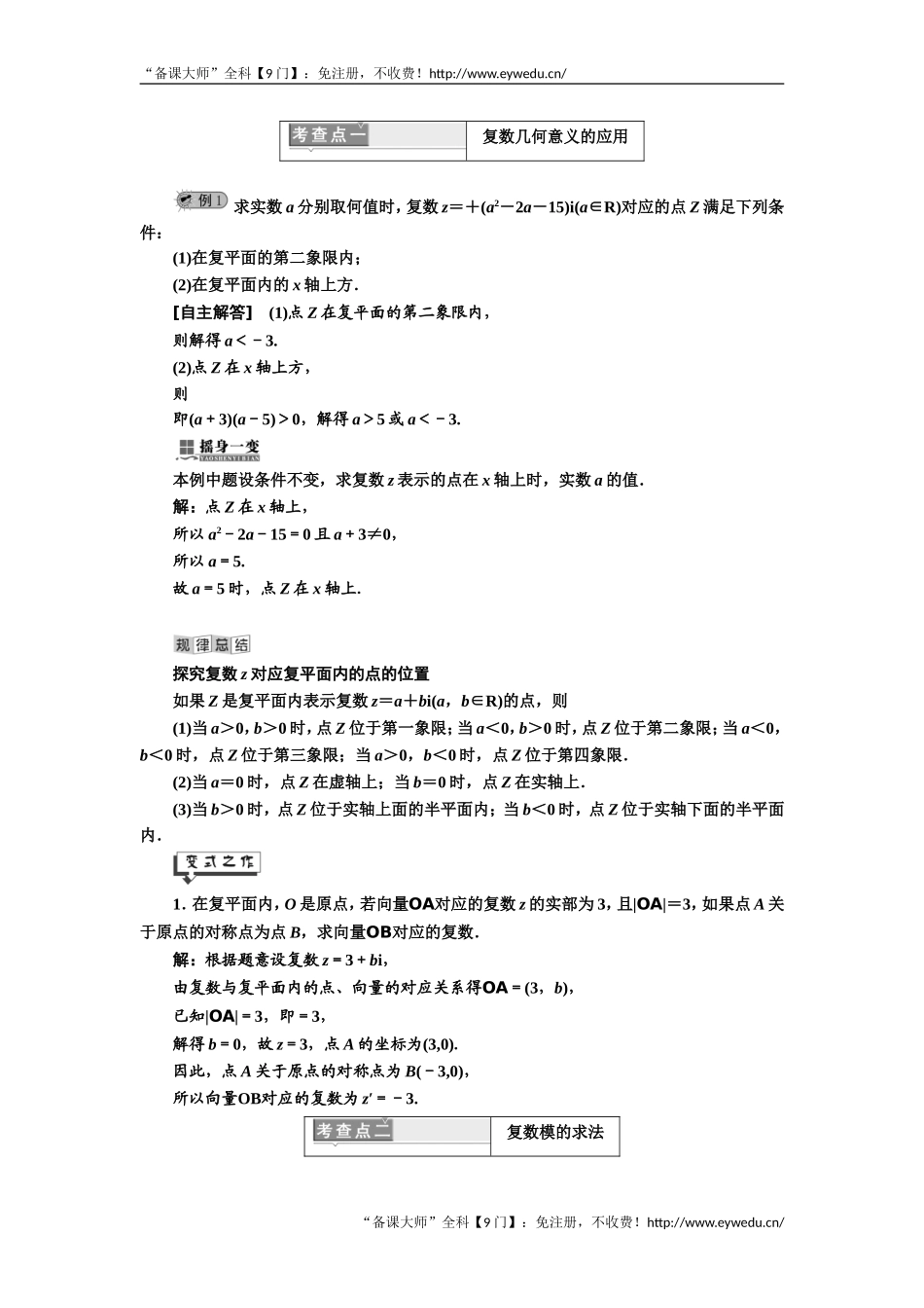 2019年数学新同步湘教版选修1-2讲义+精练：第7章 7．4 复数的几何表示 Word版含解析数学备课大师【全免费】.doc_第2页