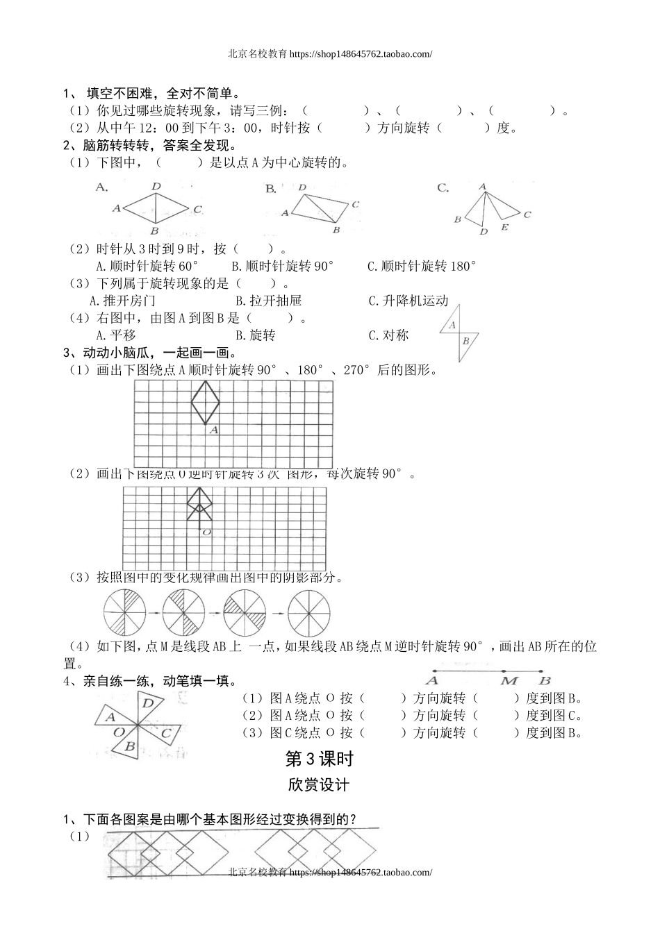 人教版五年级数学下册第1-3单元课课练堂堂清（19页）(www.haolaoshi.shop)(1).doc_第2页