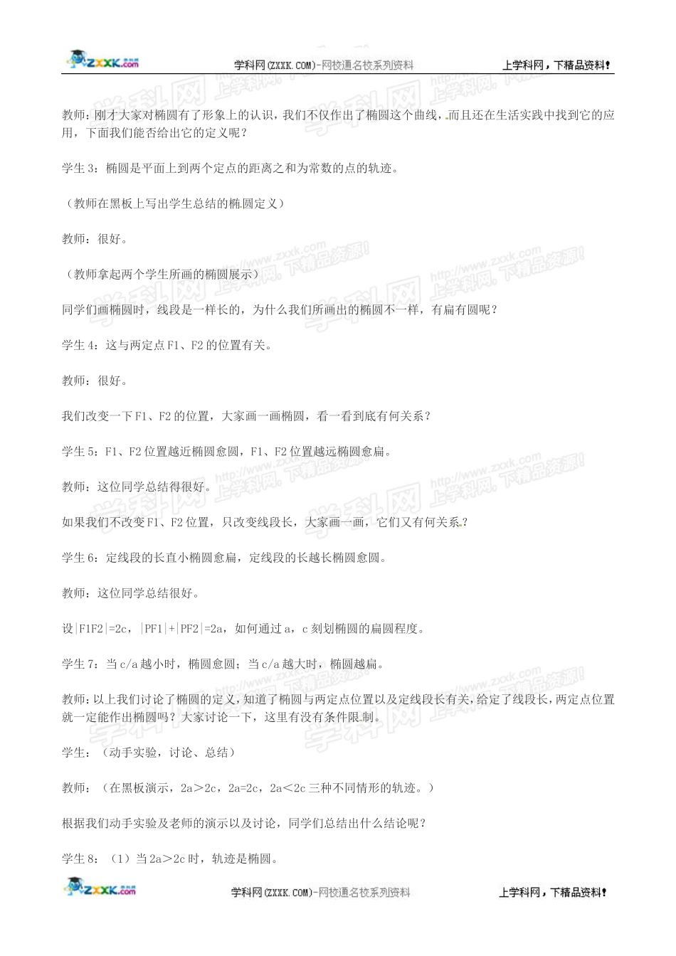 湘教版选修1-1：2.1.1《椭圆定义及其标准方程》教案.doc_第2页