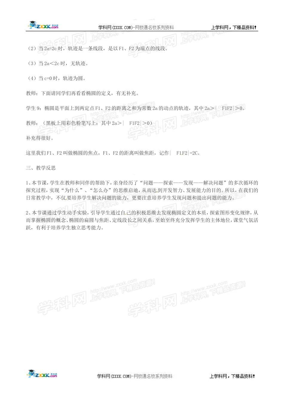 湘教版选修1-1：2.1.1《椭圆定义及其标准方程》教案.doc_第3页