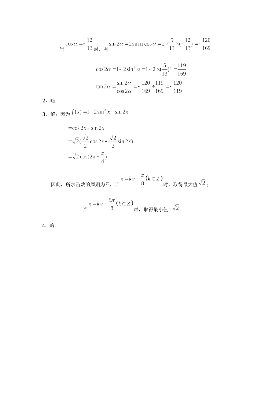 0528高一数学(人教B版)-倍角公式—3学习任务单【公众号悦过学习分享】.docx_第2页