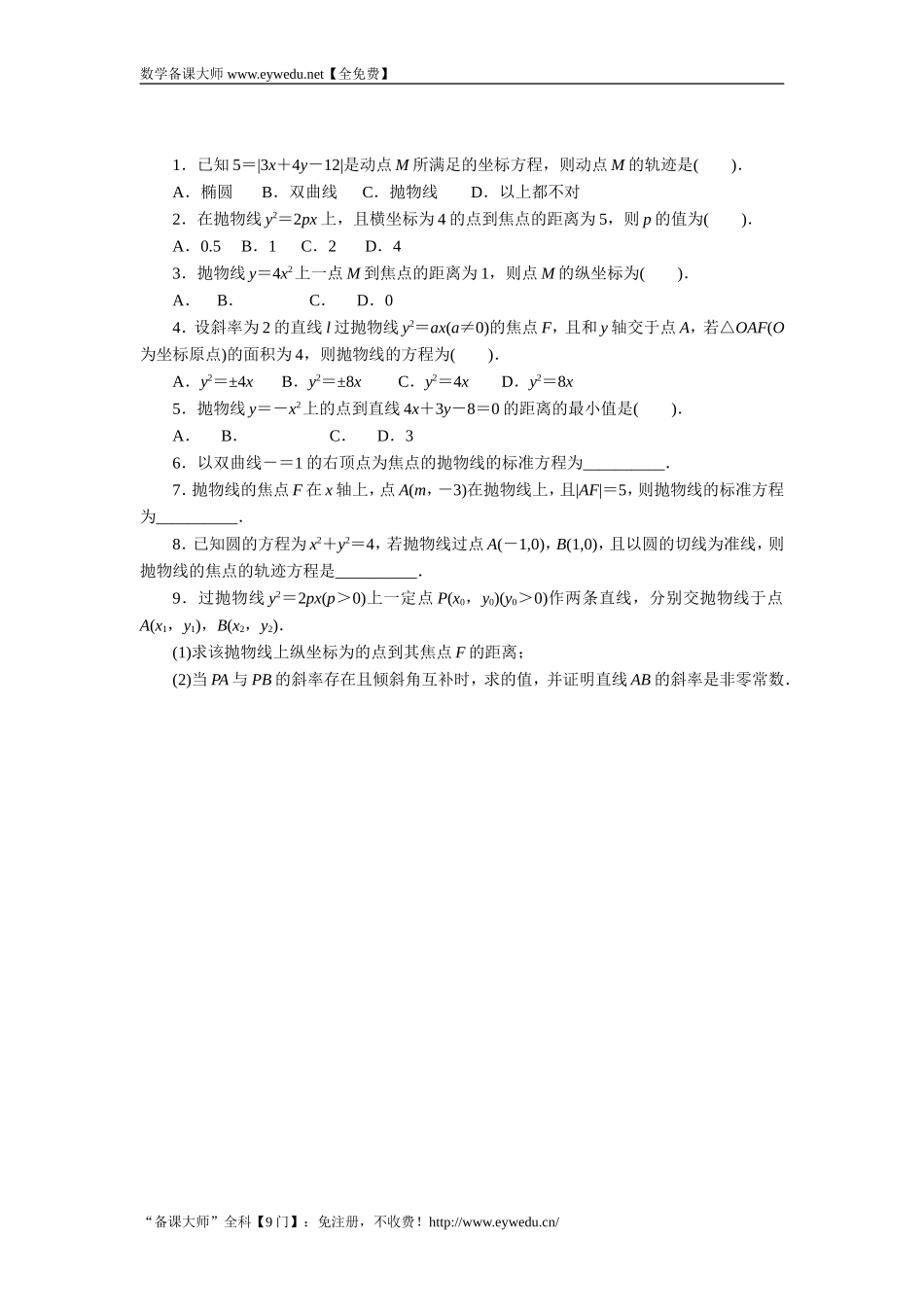 2016-2017学年高二数学湘教版选修1-1同步练习：2.3.1　抛物线的定义与标准方程 Word版含解析.doc_第1页