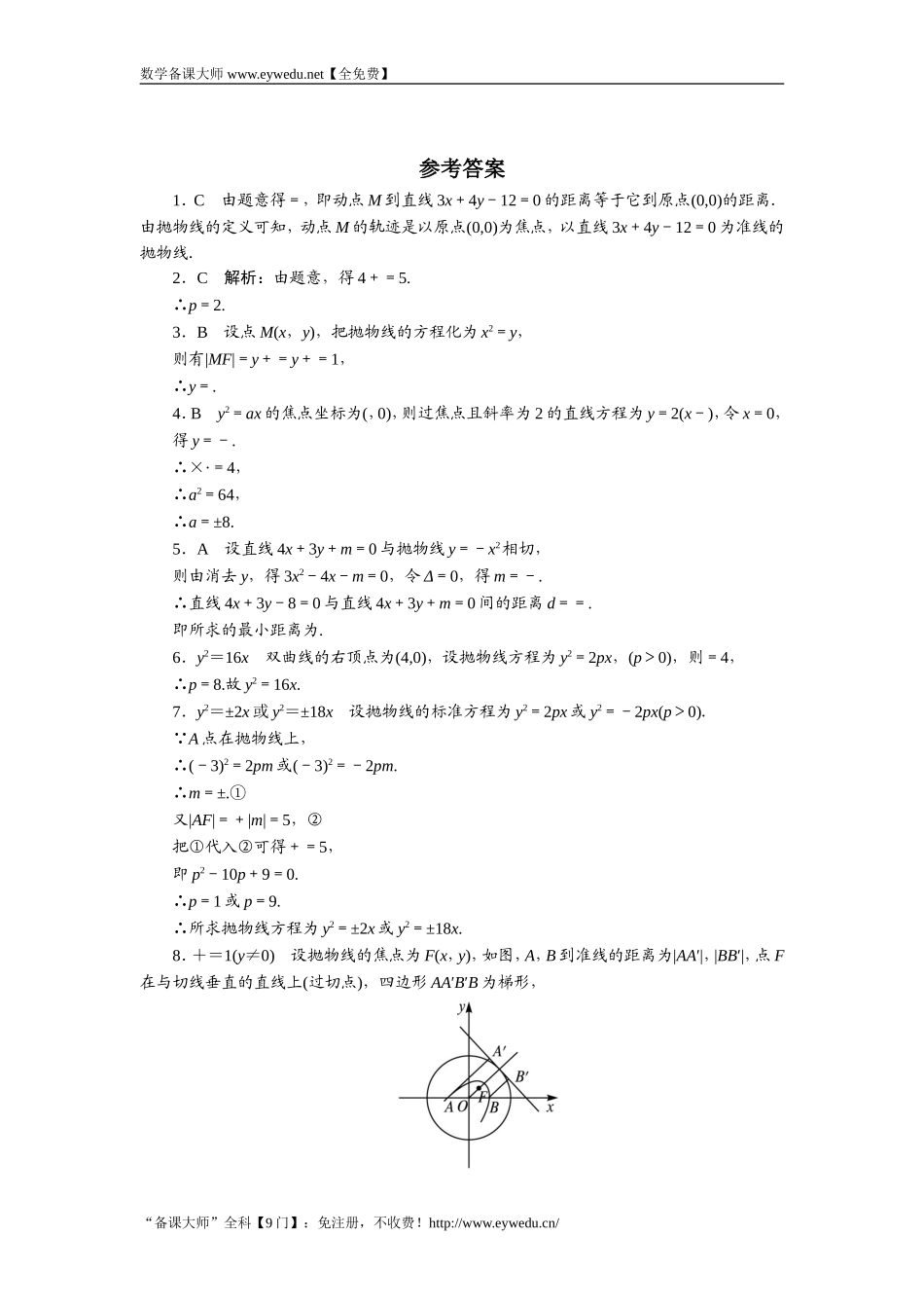 2016-2017学年高二数学湘教版选修1-1同步练习：2.3.1　抛物线的定义与标准方程 Word版含解析.doc_第2页