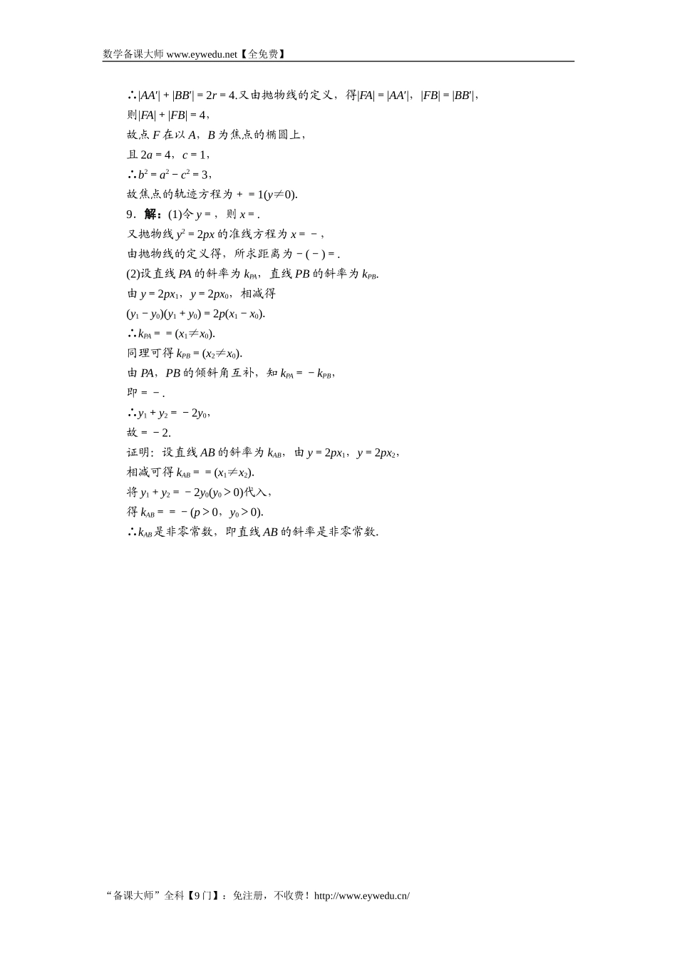 2016-2017学年高二数学湘教版选修1-1同步练习：2.3.1　抛物线的定义与标准方程 Word版含解析.doc_第3页