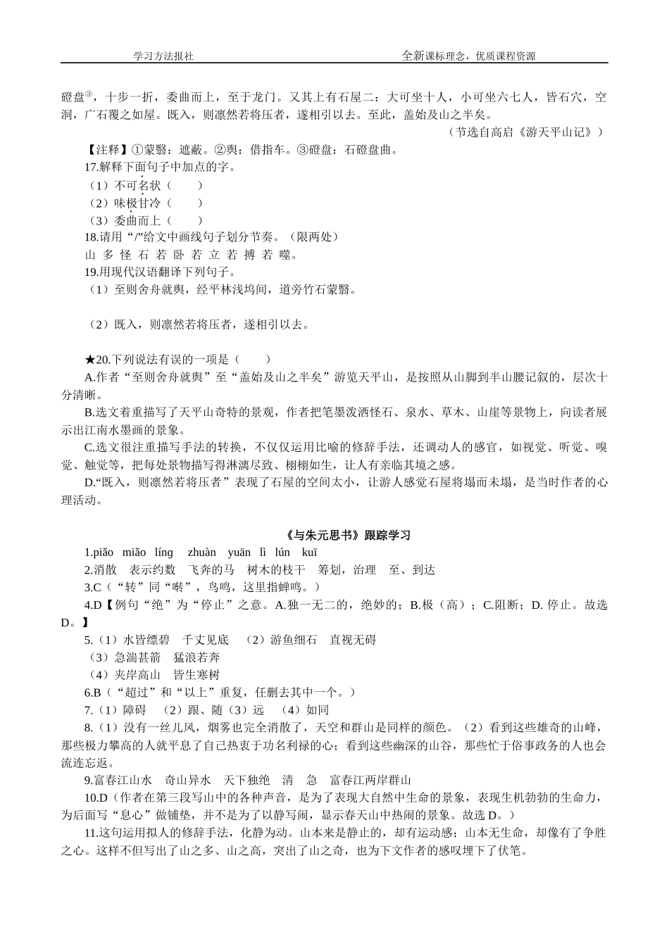 与朱元思书.docx_第3页