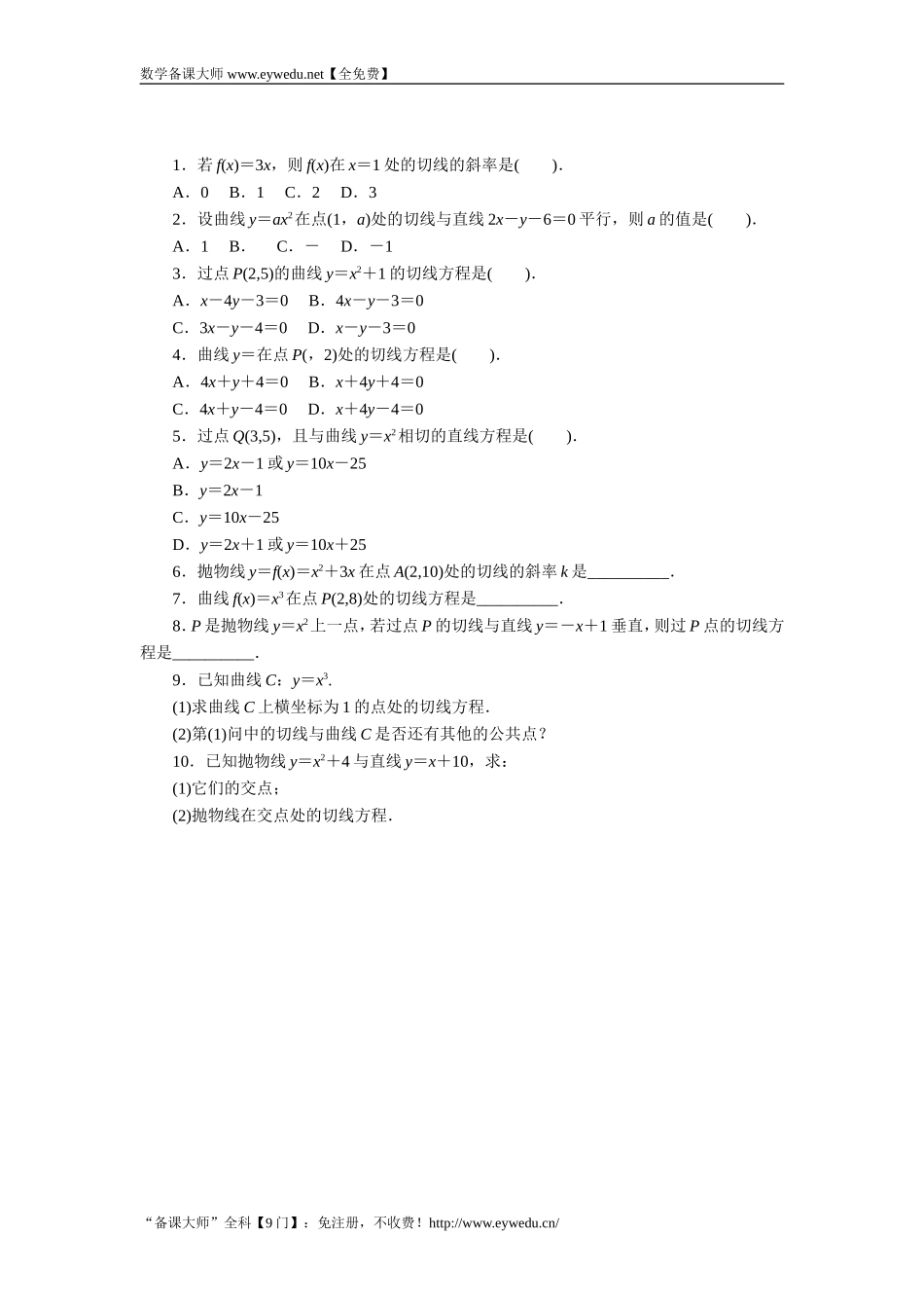 2016-2017学年高二数学湘教版选修1-1同步练习：3.1.2　问题探索——求作抛物线的切线 Word版含解析.doc_第1页