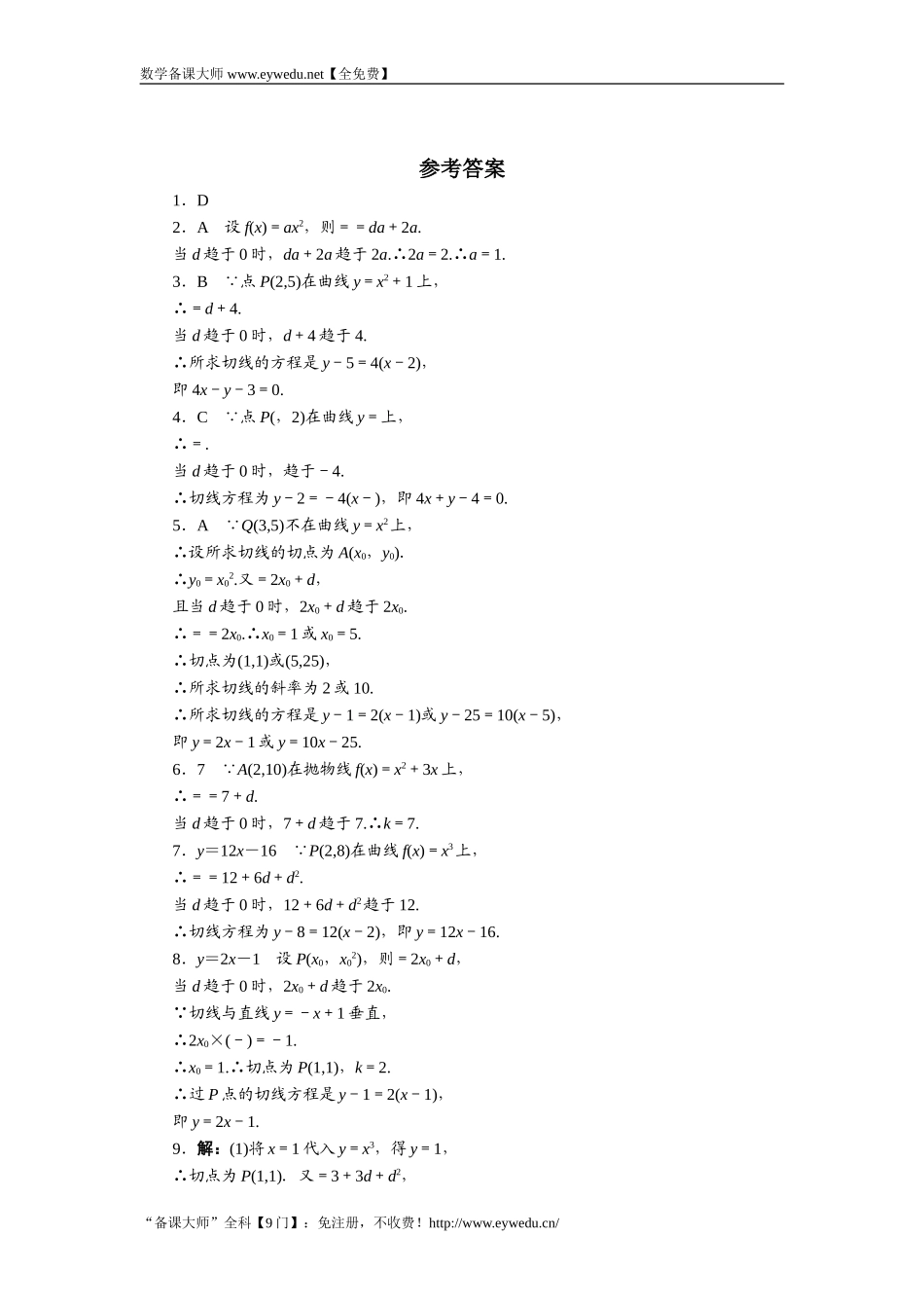 2016-2017学年高二数学湘教版选修1-1同步练习：3.1.2　问题探索——求作抛物线的切线 Word版含解析.doc_第2页