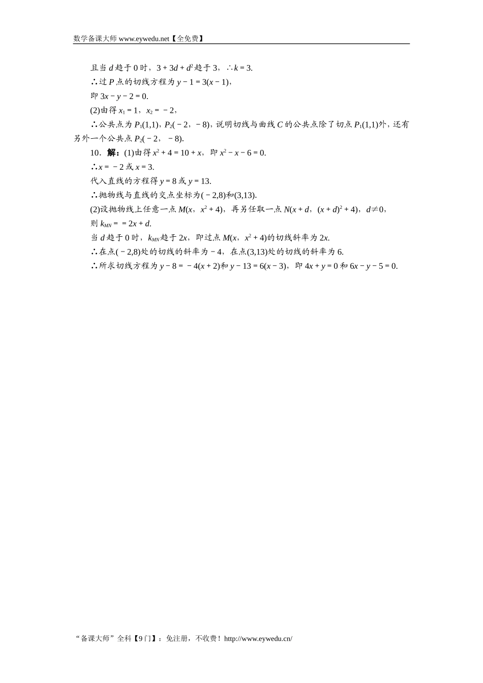 2016-2017学年高二数学湘教版选修1-1同步练习：3.1.2　问题探索——求作抛物线的切线 Word版含解析.doc_第3页