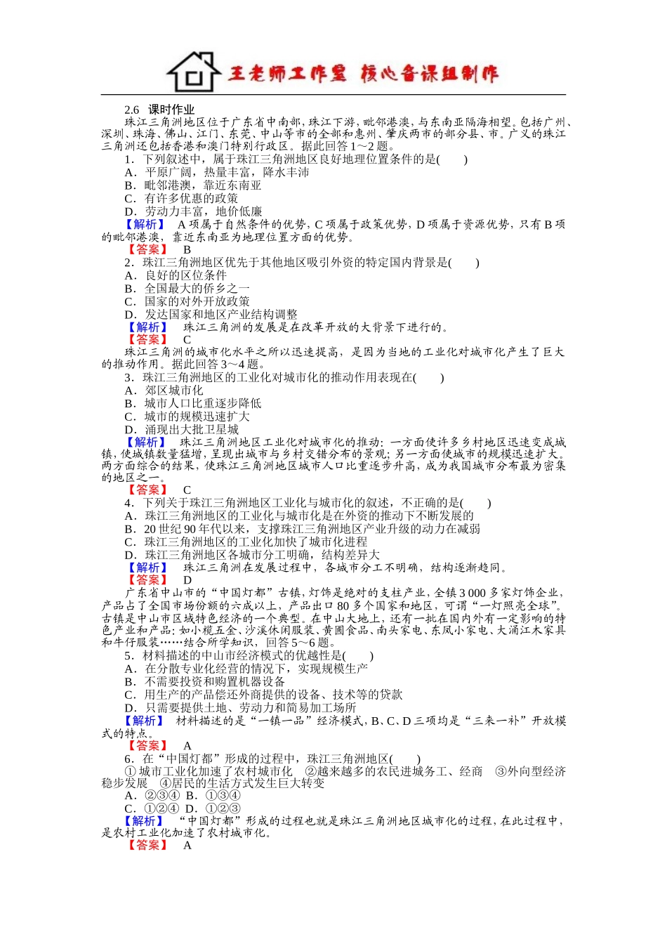 高中地理湘教版必修3习题：2.6区域工业化与城市化进程 Word版含答案.doc_第1页