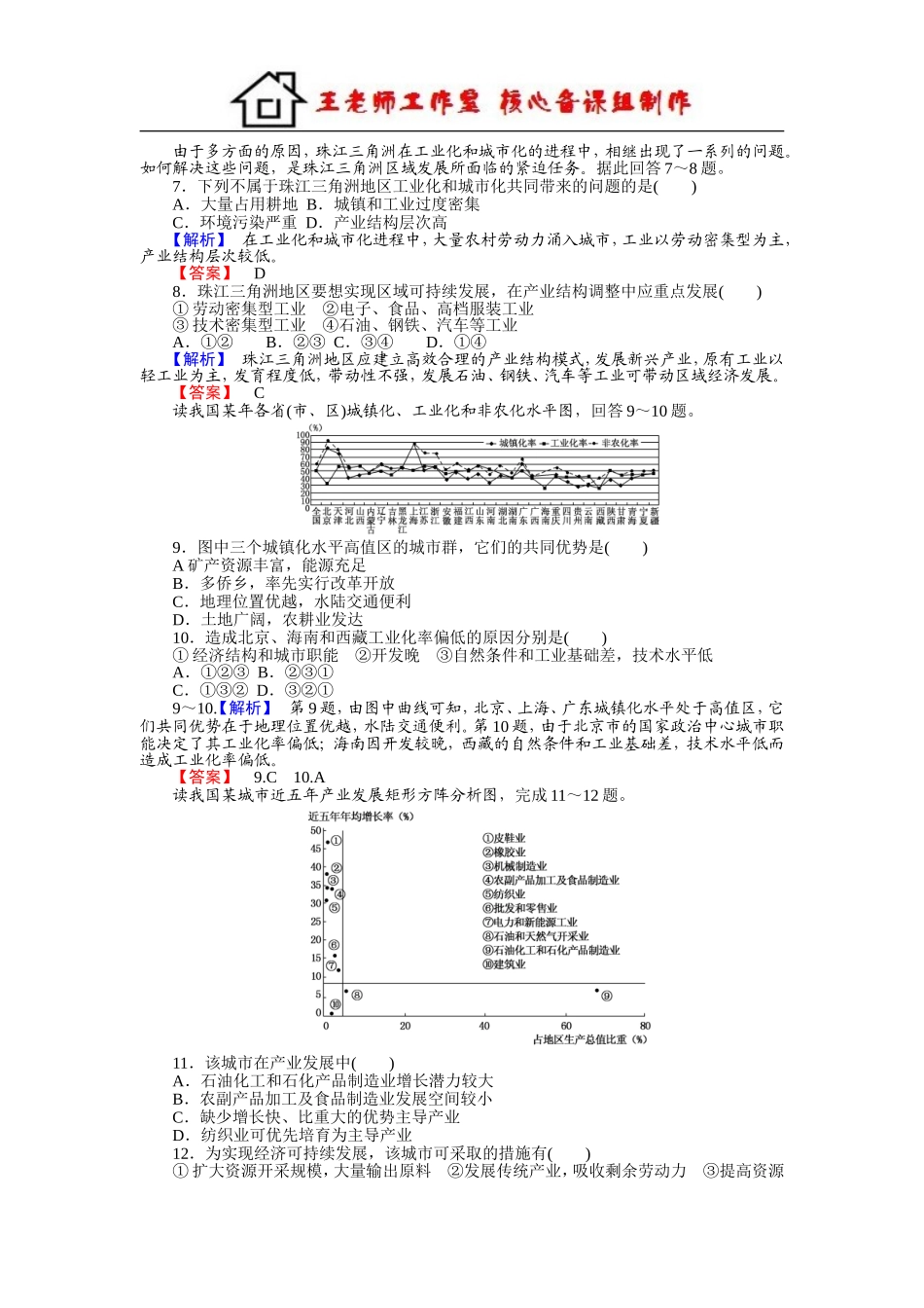 高中地理湘教版必修3习题：2.6区域工业化与城市化进程 Word版含答案.doc_第2页