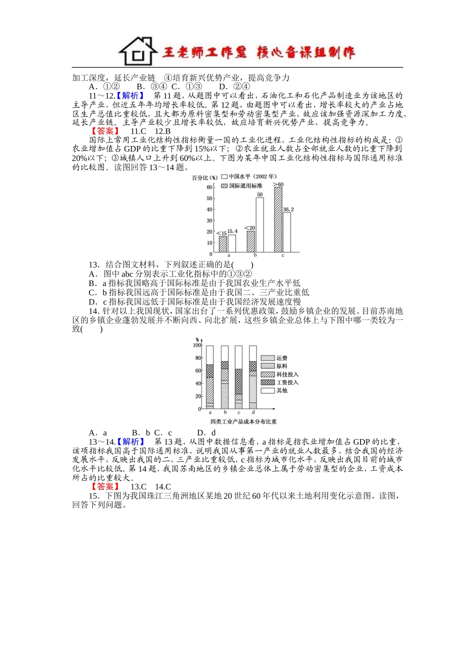 高中地理湘教版必修3习题：2.6区域工业化与城市化进程 Word版含答案.doc_第3页