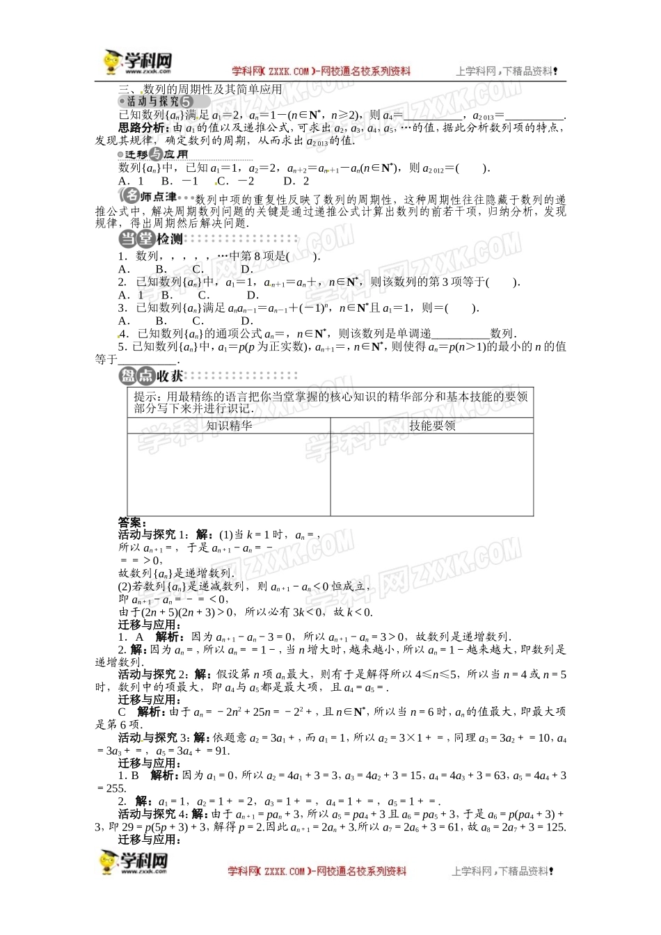 高一数学精品导学案（解析版）：湘教版必修4第9章9.1　数列的概念第2课时.doc_第3页