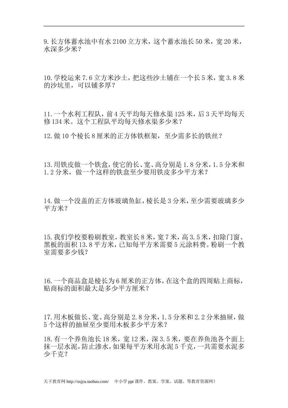 小学数学五年级下册应用题练习100题(www.haolaoshi.shop).doc_第2页