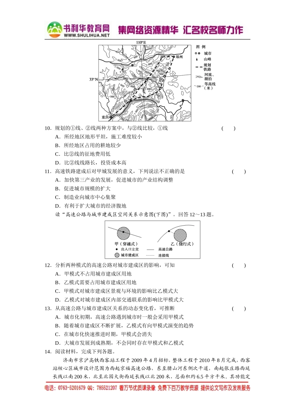 3.4 交通运输布局及其对区域发展的影响 每课一练（湘教版必修2）.doc_第3页