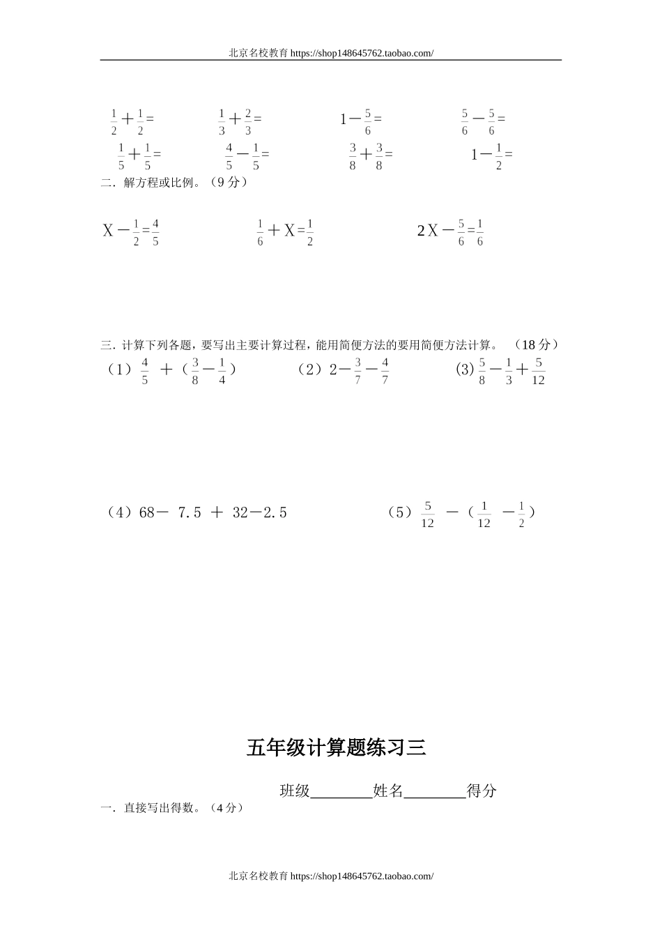 人教版五年级下册数学计算题练习10套(www.haolaoshi.shop).doc_第2页