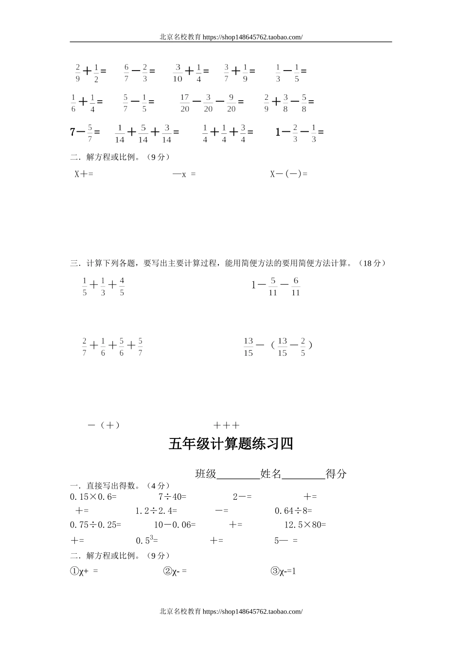 人教版五年级下册数学计算题练习10套(www.haolaoshi.shop).doc_第3页