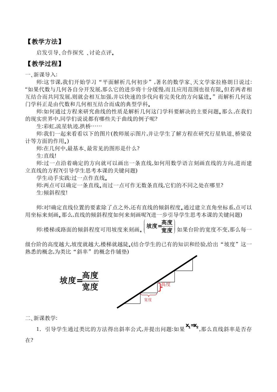 湘教版高中数学必修第三册7.2.4直线的斜率_教案.docx_第2页