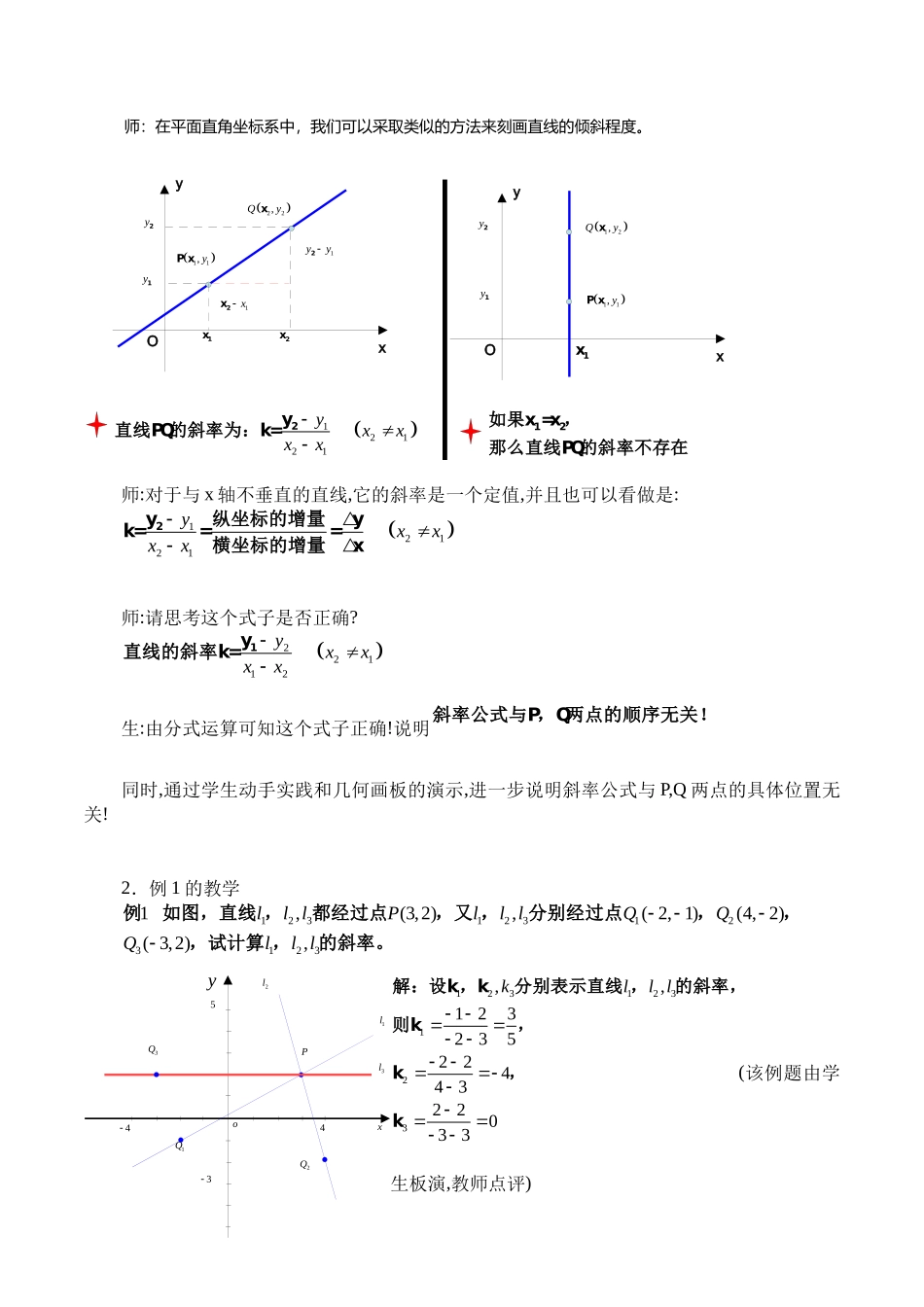 湘教版高中数学必修第三册7.2.4直线的斜率_教案.docx_第3页