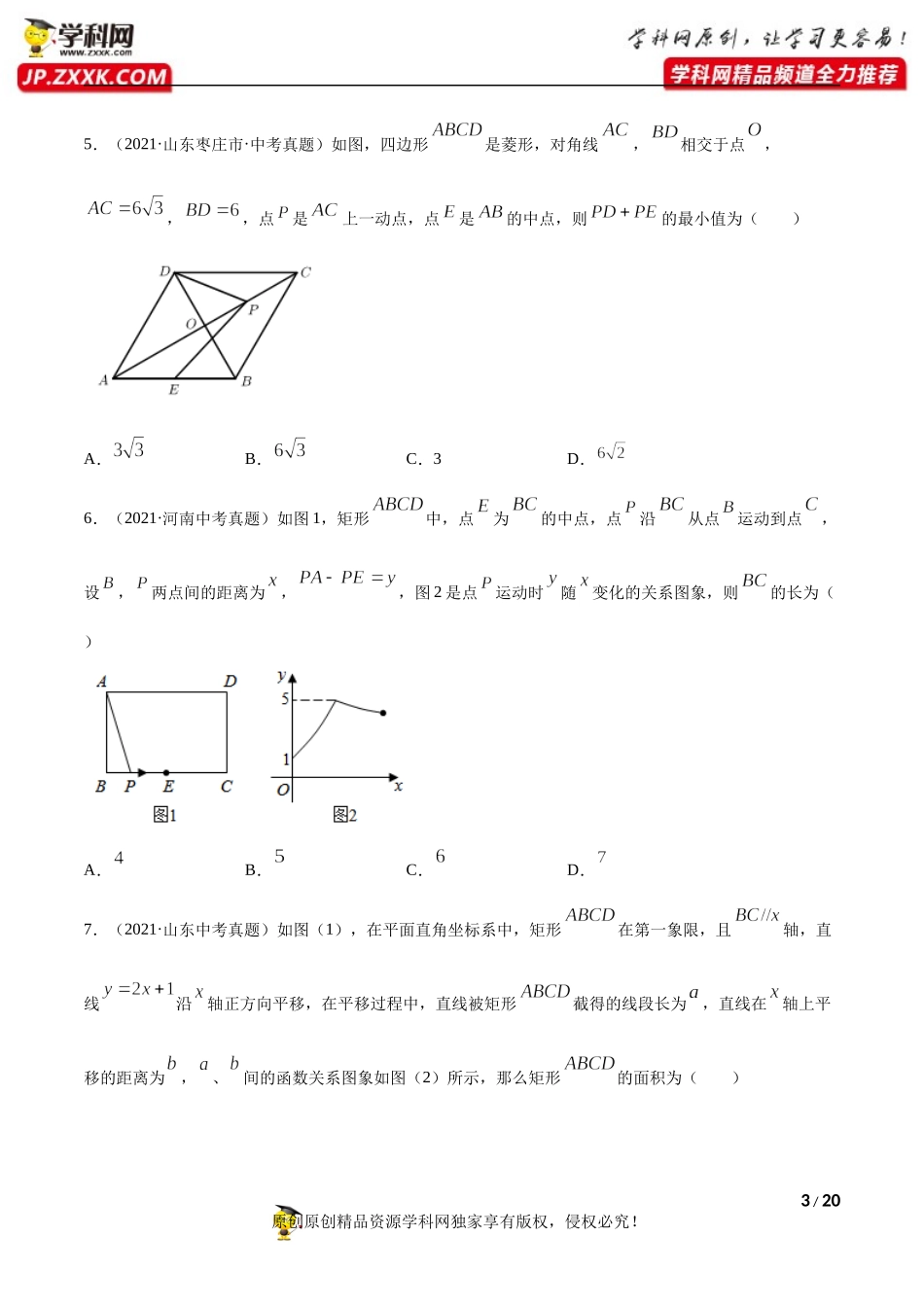 专题30动点综合问题-2021年中考数学真题分项汇编（原卷版）【全国通用】（第01期）.docx_第3页