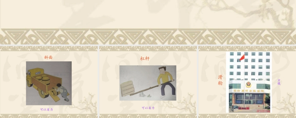 教科小学科学六上《1.1、使用工具》PPT课件(8)【加微信公众号 jiaoxuewuyou 九折优惠 qq 1119139686】.ppt