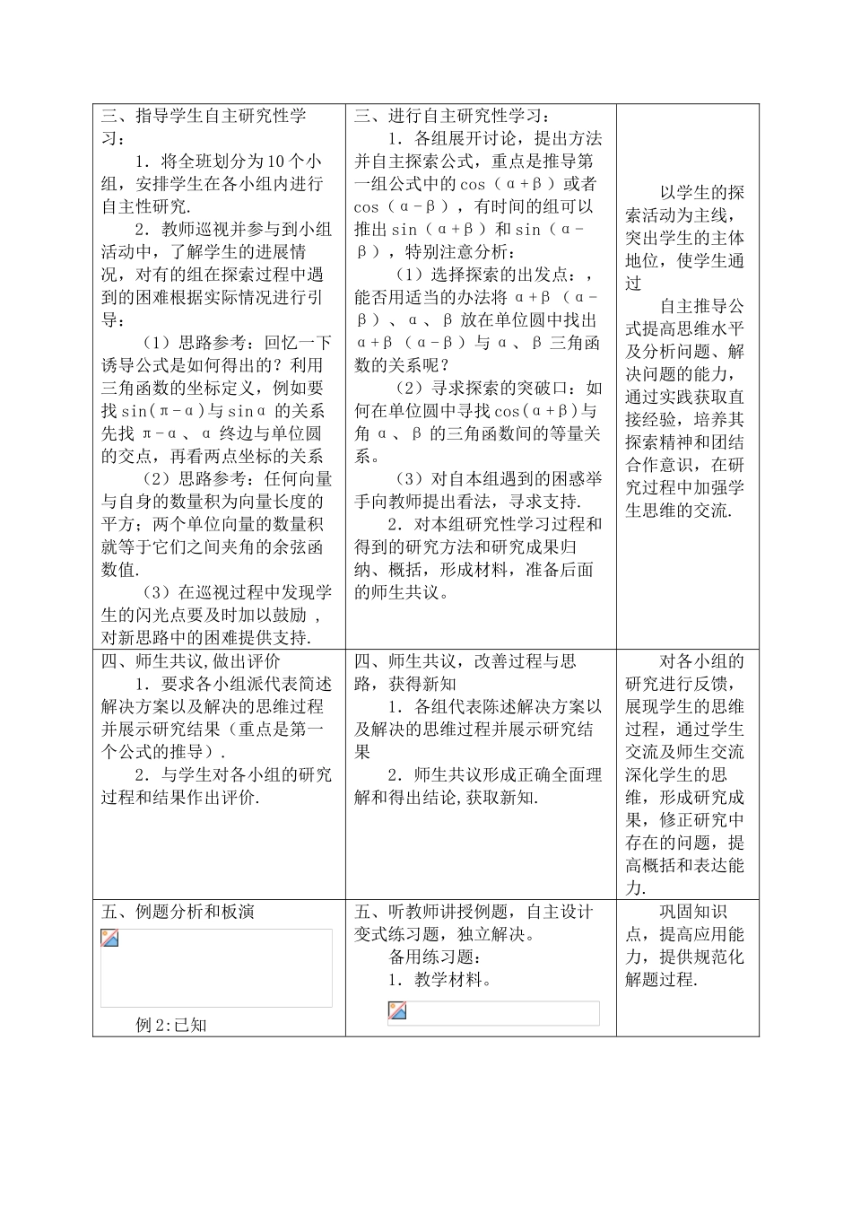 湘教版高中数学必修第二册5.1.1两角和与差的正弦和余弦_教案.doc_第3页