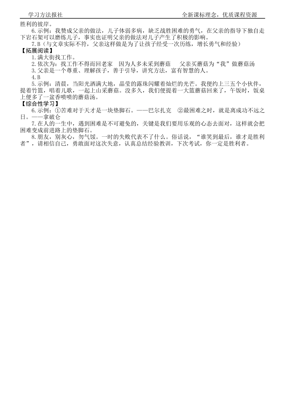 走一步再走一步.docx_第3页