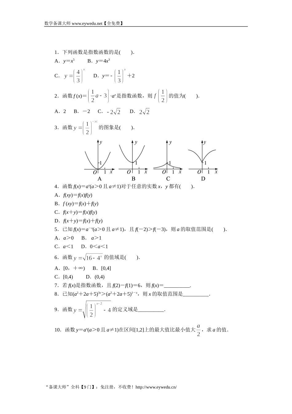 湘教版高中数学必修1同步练习：2.1.2指数函数的图象和性质 Word版含答案.doc_第1页