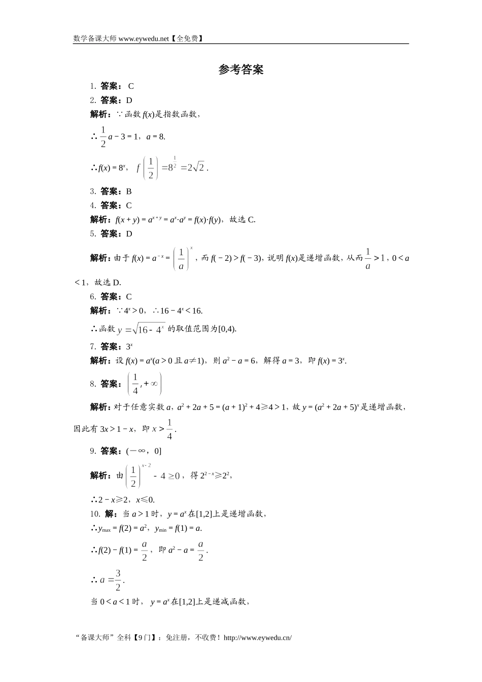 湘教版高中数学必修1同步练习：2.1.2指数函数的图象和性质 Word版含答案.doc_第2页