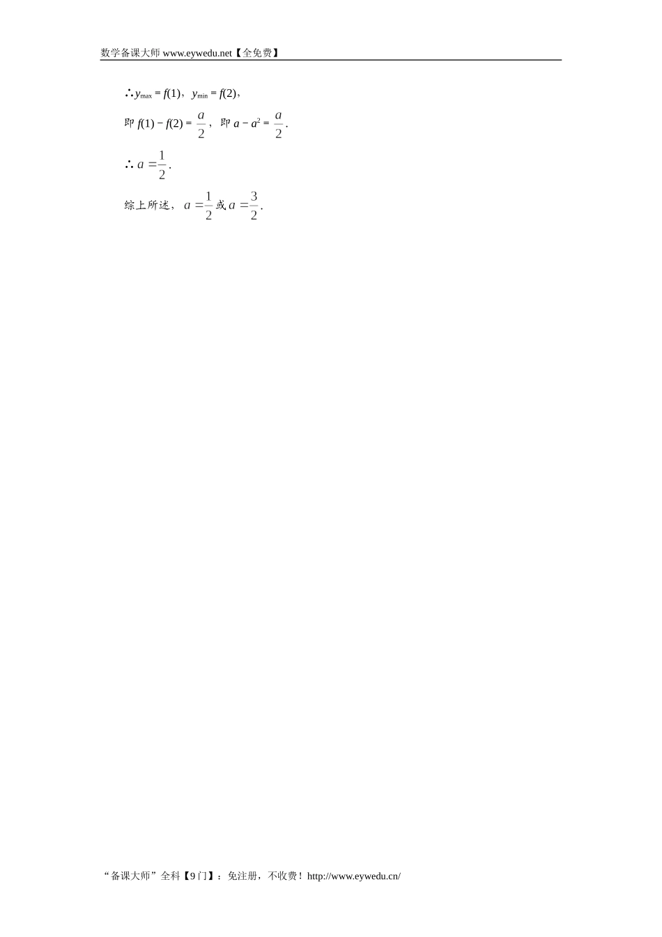 湘教版高中数学必修1同步练习：2.1.2指数函数的图象和性质 Word版含答案.doc_第3页