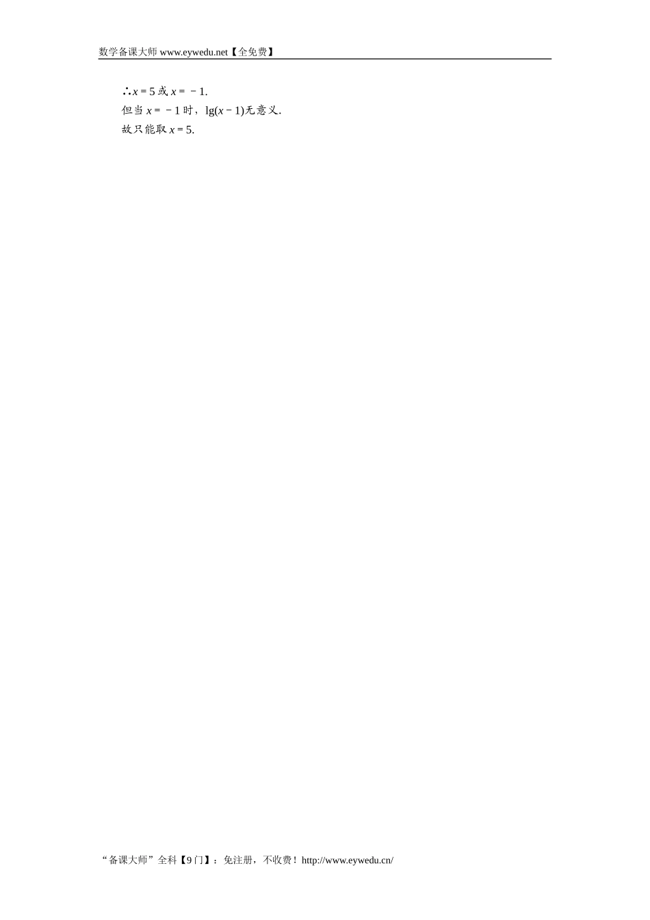 湘教版高中数学必修1同步练习：2.2.1对数的概念和运算律第2课时 Word版含答案.doc_第3页