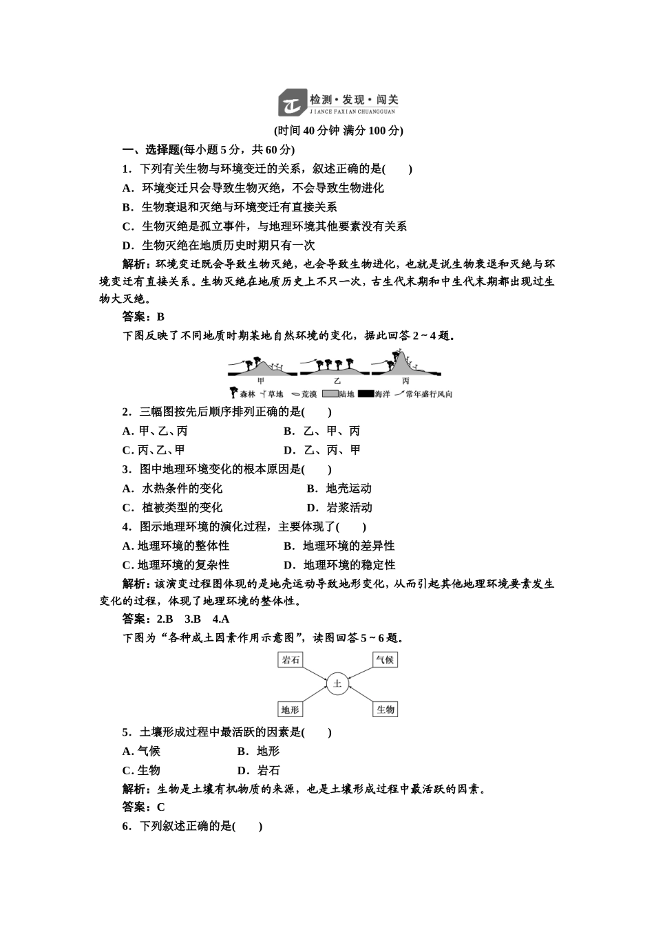 第三章 自然地理环境的整体性与差异性 章末测试（湘教版必修1）.doc_第1页