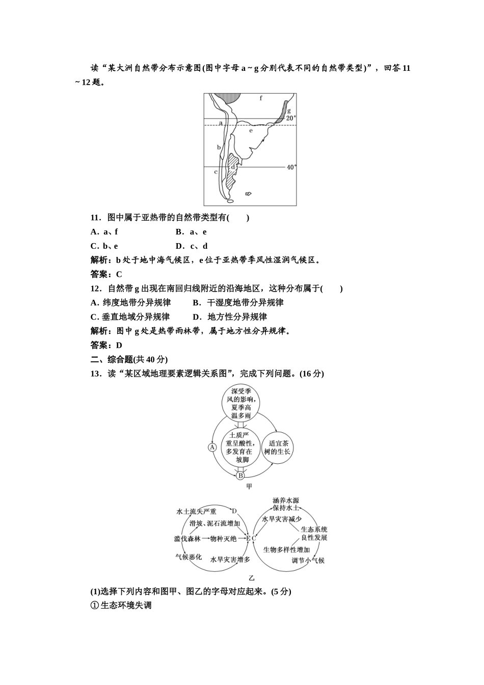 第三章 自然地理环境的整体性与差异性 章末测试（湘教版必修1）.doc_第3页