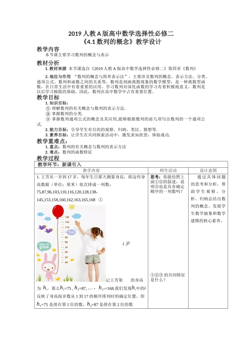 课时21820_4.1数列的概念-4.1数列的概念.1【公众号悦过学习分享】(1).docx_第1页