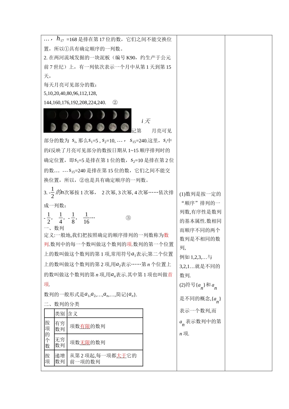 课时21820_4.1数列的概念-4.1数列的概念.1【公众号悦过学习分享】(1).docx_第2页
